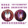 激光全息標(biāo)、揭開電碼標(biāo)簽，揭開電碼防偽商標(biāo)