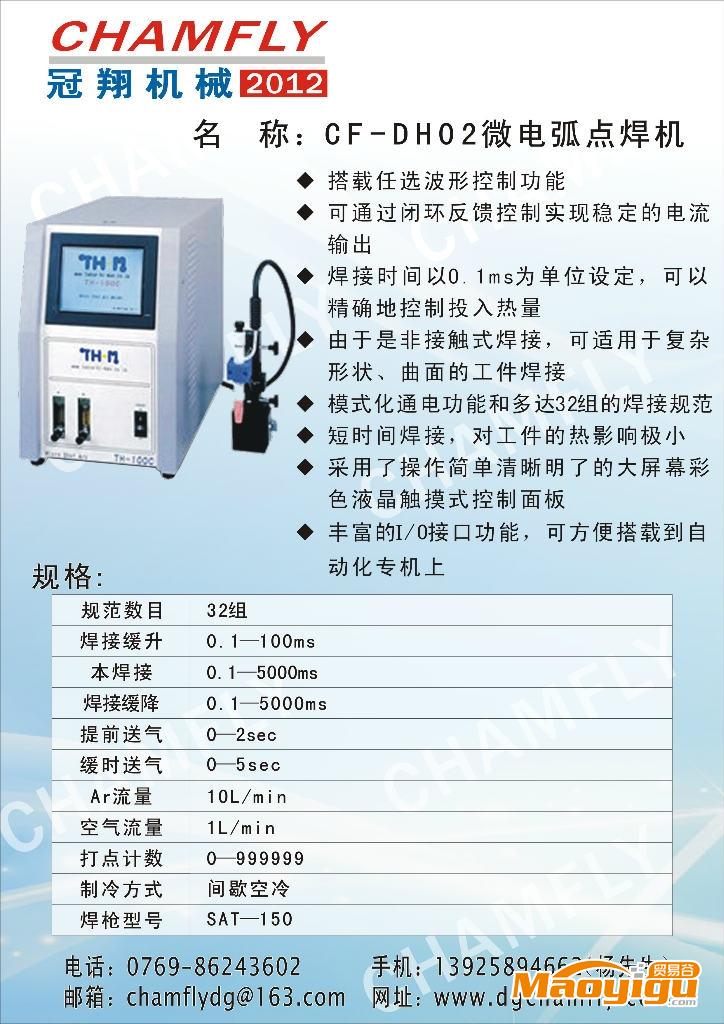 供應微電弘點焊機