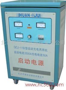 供應(yīng)環(huán)球QCJ-11B啟動電源 啟動充電機 啟動機 強力起動 礦用啟動 油田啟動