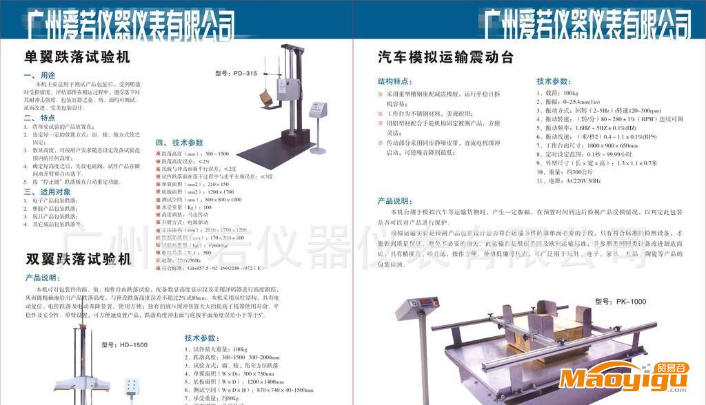 跌落試驗機 ，跌落試驗臺，跌落沖擊試驗