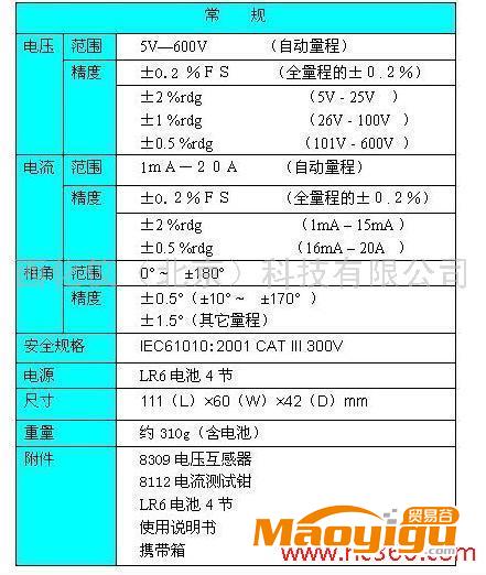 供應(yīng)供應(yīng)日本共立/相位表（主機(jī)）