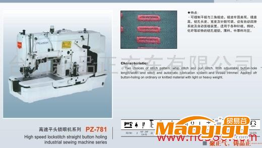 供應(yīng)平頭鎖機PZ-781 品正暗縫機 亮片機 切布條機 多針機