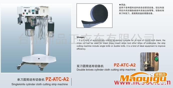 供應品正或其它品牌 PZ-ATC-A1切布條機 縫紉機