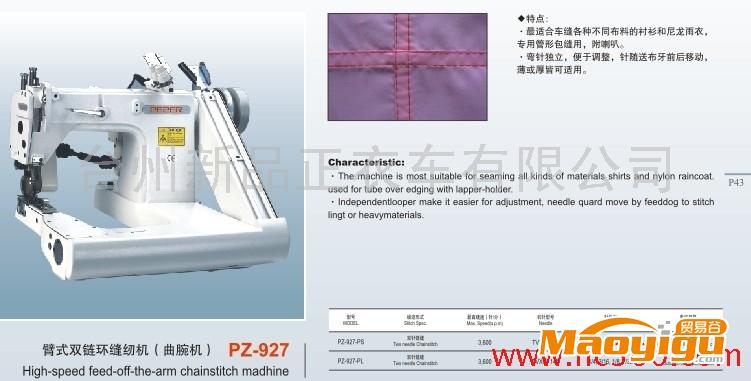 供應(yīng)雙針薄料用曲腕機 橡筋機 暗縫機