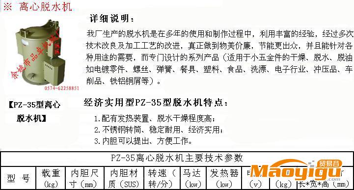 【廠家直銷】全新半自動(dòng)PZ-35型高效快速熱風(fēng)干燥機(jī)、熱風(fēng)甩干機(jī)