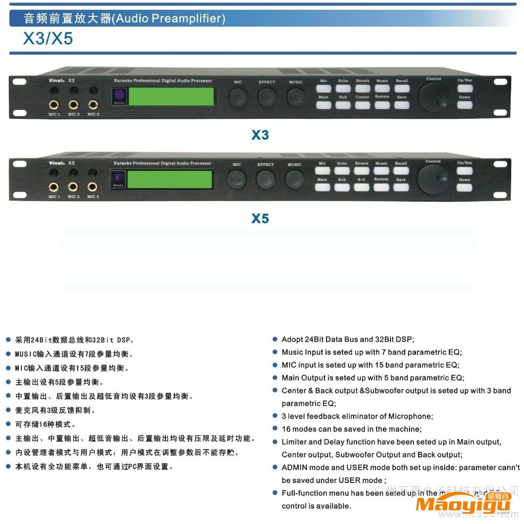 供應(yīng)Vinal KTV包房專用前級效果器X5 廠家批發(fā)