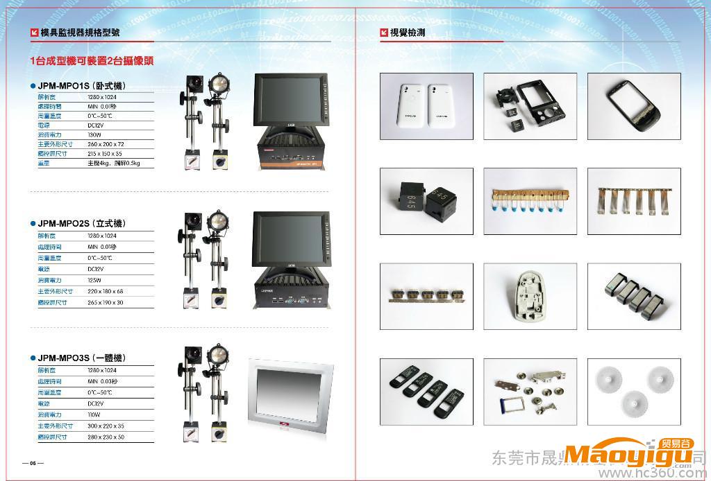 供應東莞均準牌模具生產(chǎn)監(jiān)視器JPM-MPO3S模具電子眼/塑膠生產(chǎn)模具監(jiān)視器