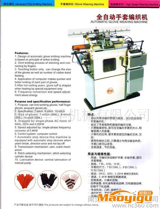 全自動(dòng)勞保手套編織機(jī)