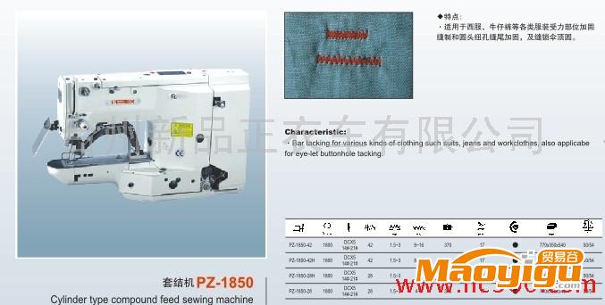 供應品正或其他PZ-1850電腦套結(jié)機 亮片機 掛燙機