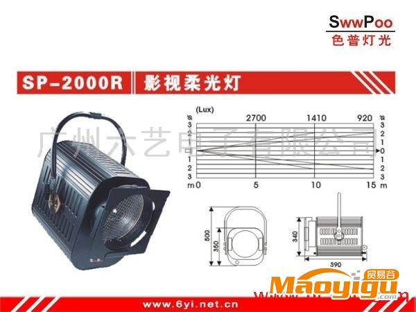 供應(yīng)SwwPoo SP-2000R 2000W影視柔光燈