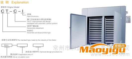 供應和正干燥CT-C熱風循環(huán)烘箱