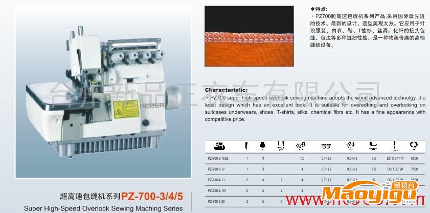 供應(yīng)品正或其他PZ-700ML700包縫機(jī) 鏈?zhǔn)蕉噌槞C(jī) 切布條機(jī)