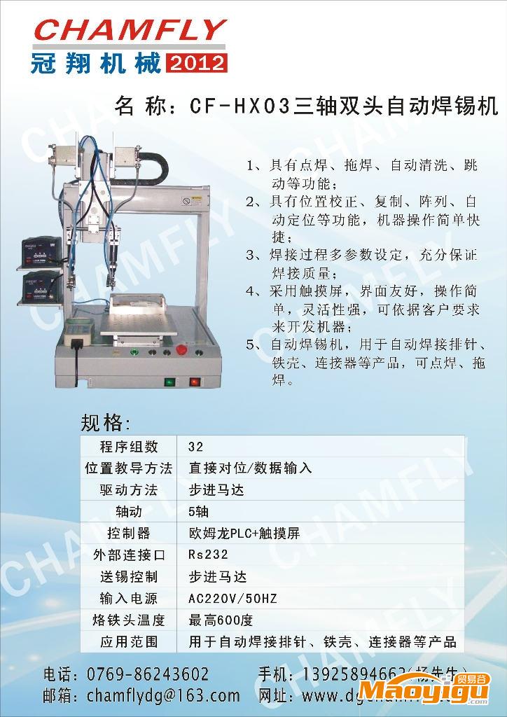 供應三軸雙頭自動焊錫機