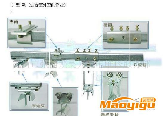 C型軌  線纜軌道 行車(chē)