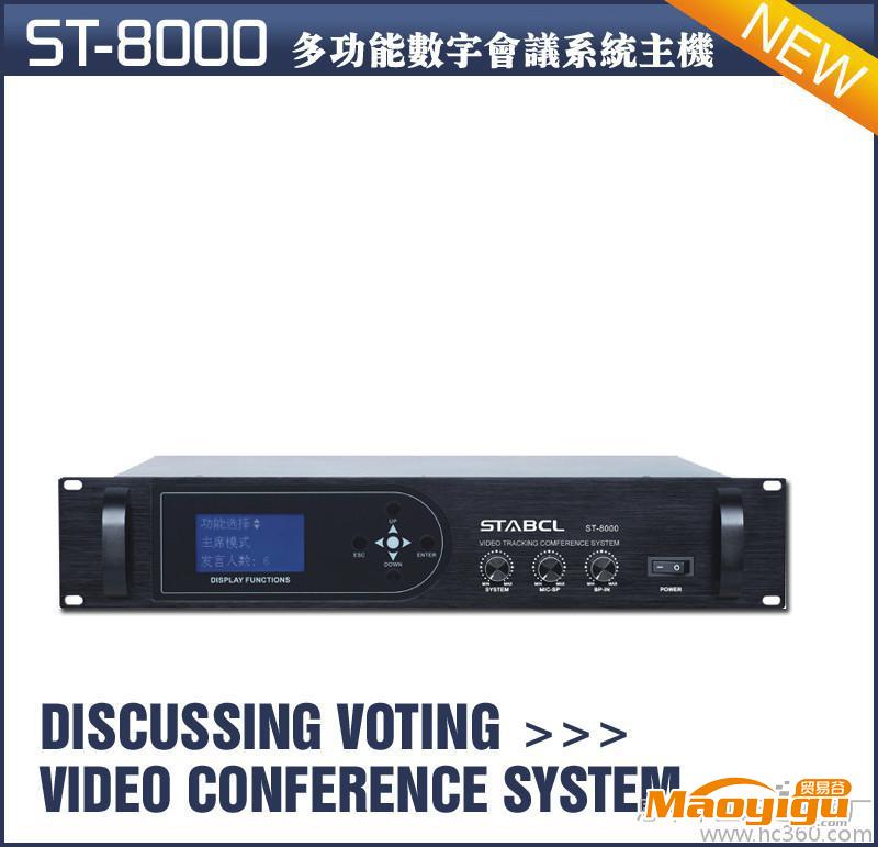 供應(yīng)STABCL ST-8000表決視頻跟蹤會(huì)議系