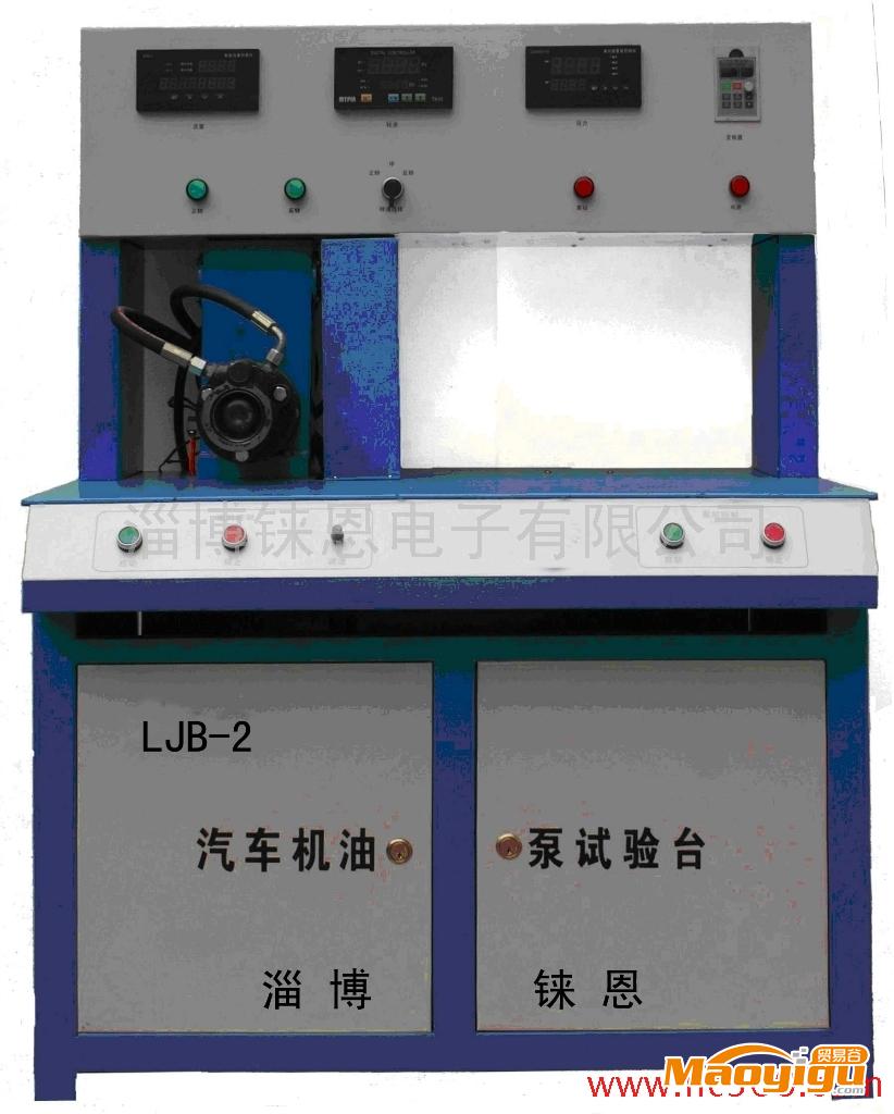 供應(yīng)錸恩LJB-2供應(yīng)機油泵試驗臺