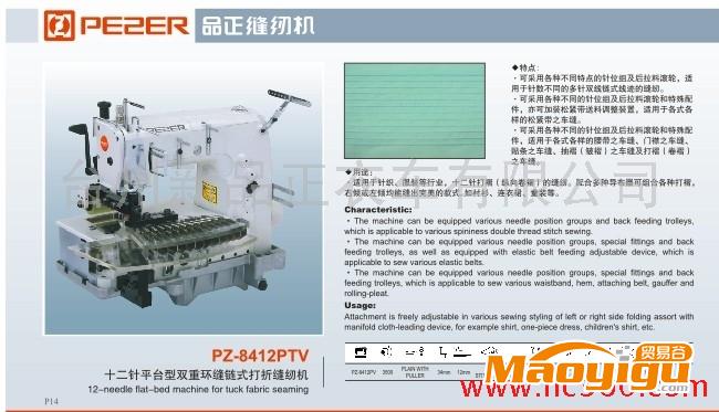 供應(yīng)多針機(jī) PZ-8412PTV十二針平臺型雙重環(huán)縫鏈?zhǔn)酱蛘劭p紉