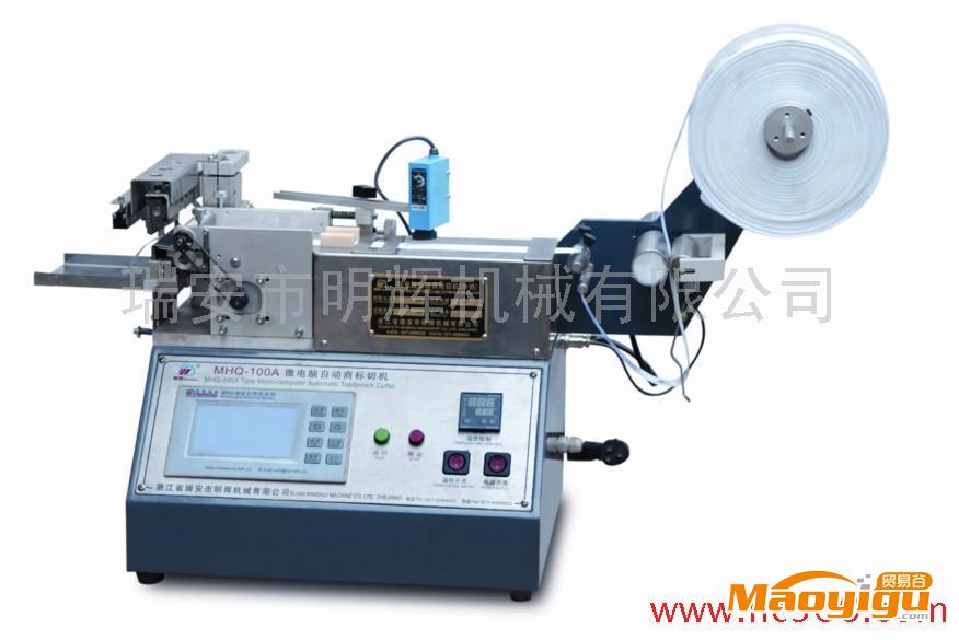 供應(yīng)明輝MHQ-100A 微電腦自動切帶機、切嘜機