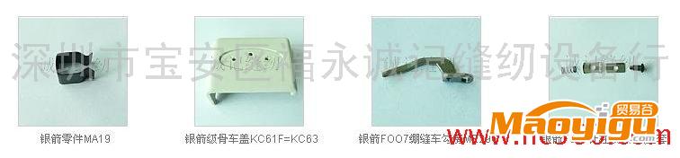 供應廠家直銷銀箭牌縫紉機全套零件