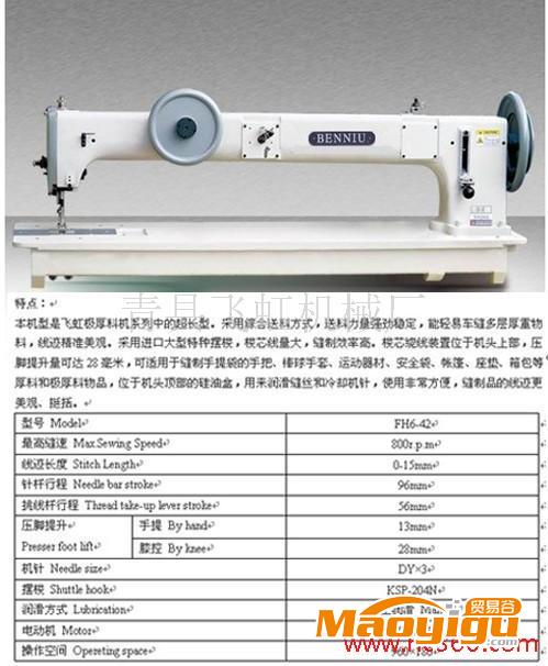 供應厚料機 縫紉機、厚料平縫機