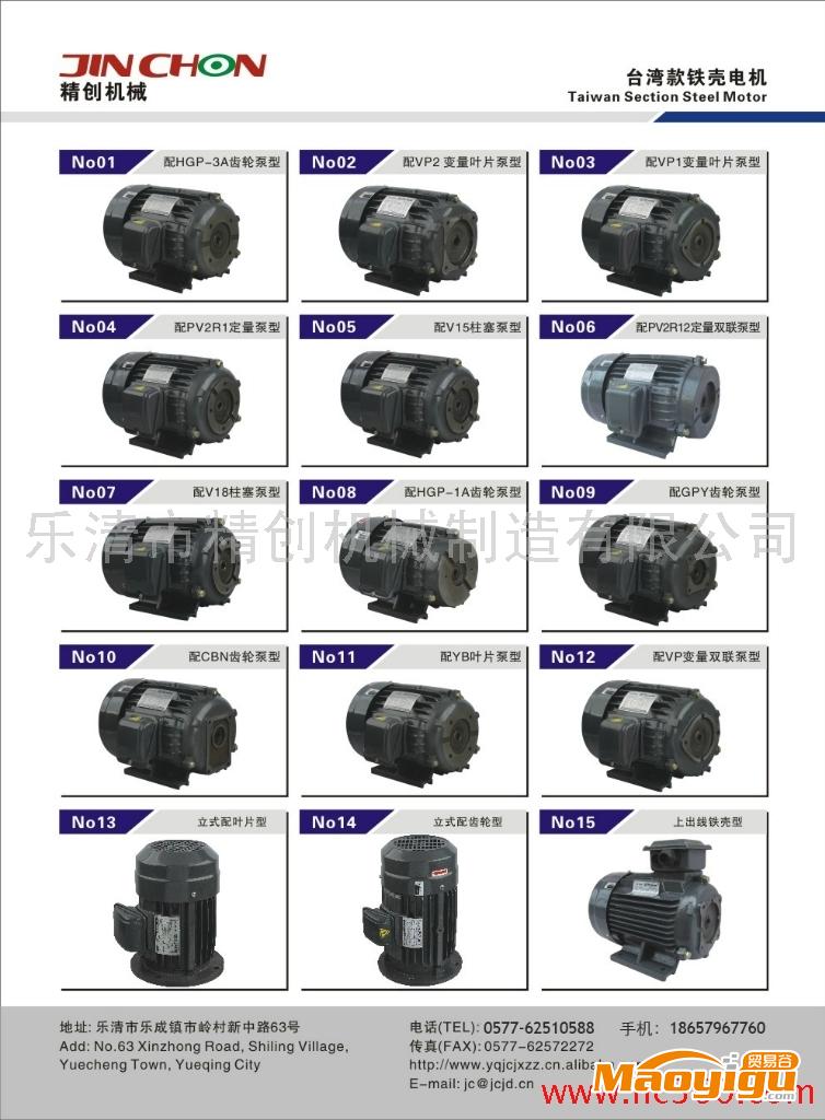 供應JIN CHON臺灣款油泵電機臺灣款油泵電機