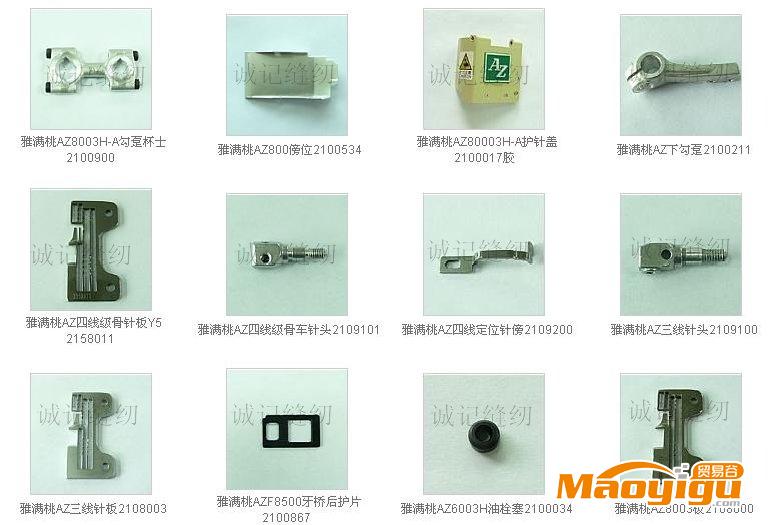 供應廠家直銷金輪牌平縫機CS-243全套零件