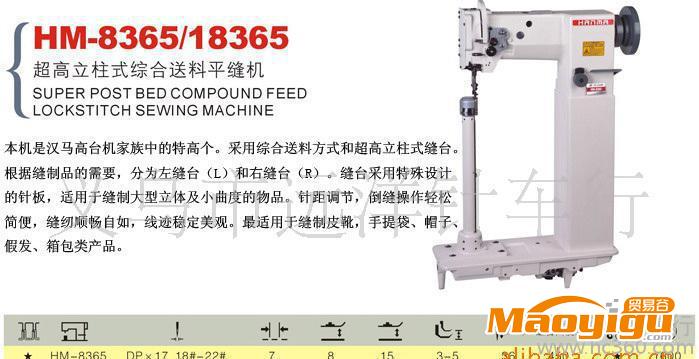 漢馬牌工業(yè)縫紉機(jī)，高頭車，柱車，立柱式高頭車