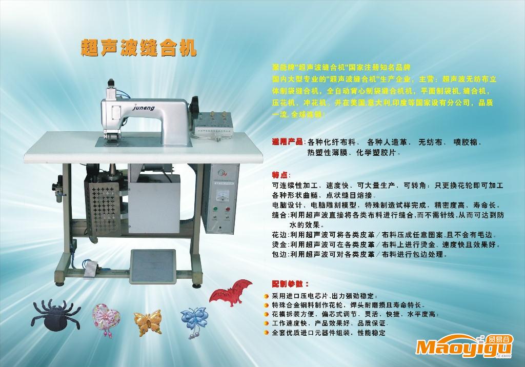 供應東莞振能1800超聲波花邊縫合機