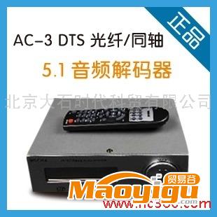 DTS、AC3音頻解碼器，光纖轉(zhuǎn)模擬轉(zhuǎn)換器-HD18A