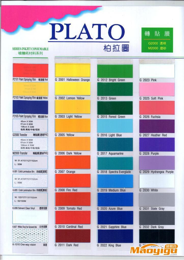 供應(yīng)柏拉圖柏拉圖戶外不干膠戶，外萬(wàn)能貼（電腦刻字紙 / 即時(shí)貼 / 不干膠?