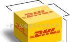 提供全球國際快遞服務(wù) DHL UPS EMS低價(jià)