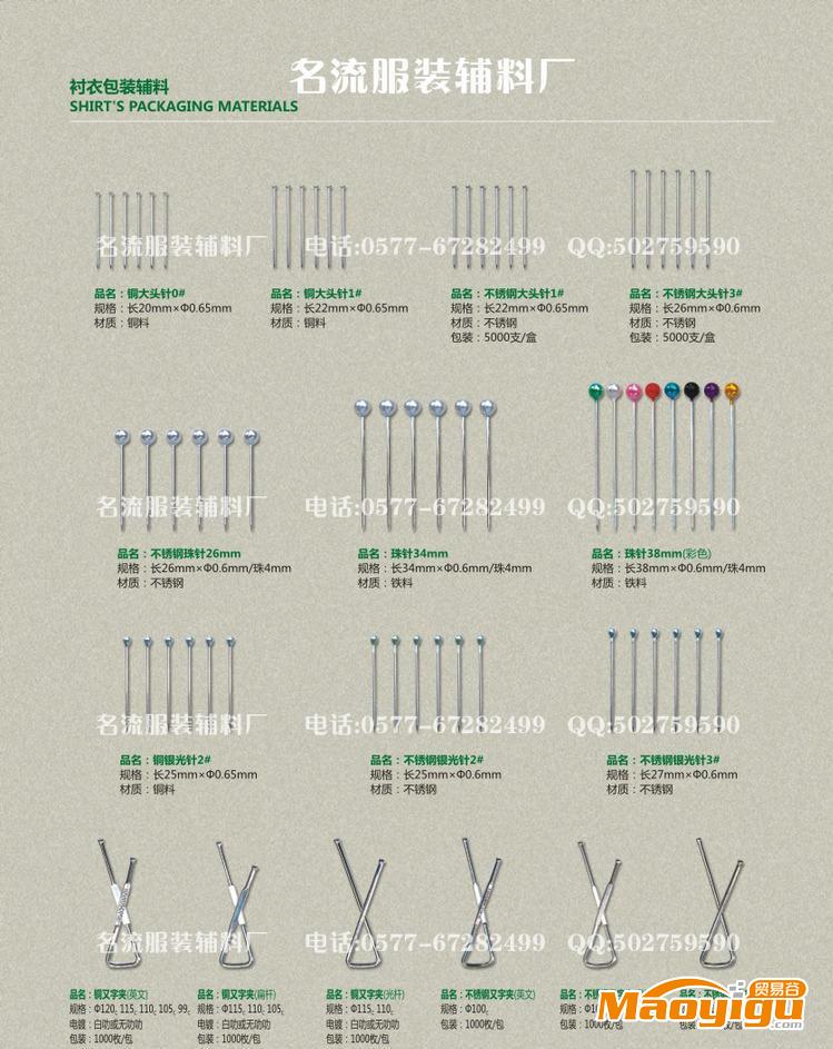 專業(yè)生產(chǎn)各型號襯衣包裝輔料.大扣針.珠珠.銀光針.又字夾