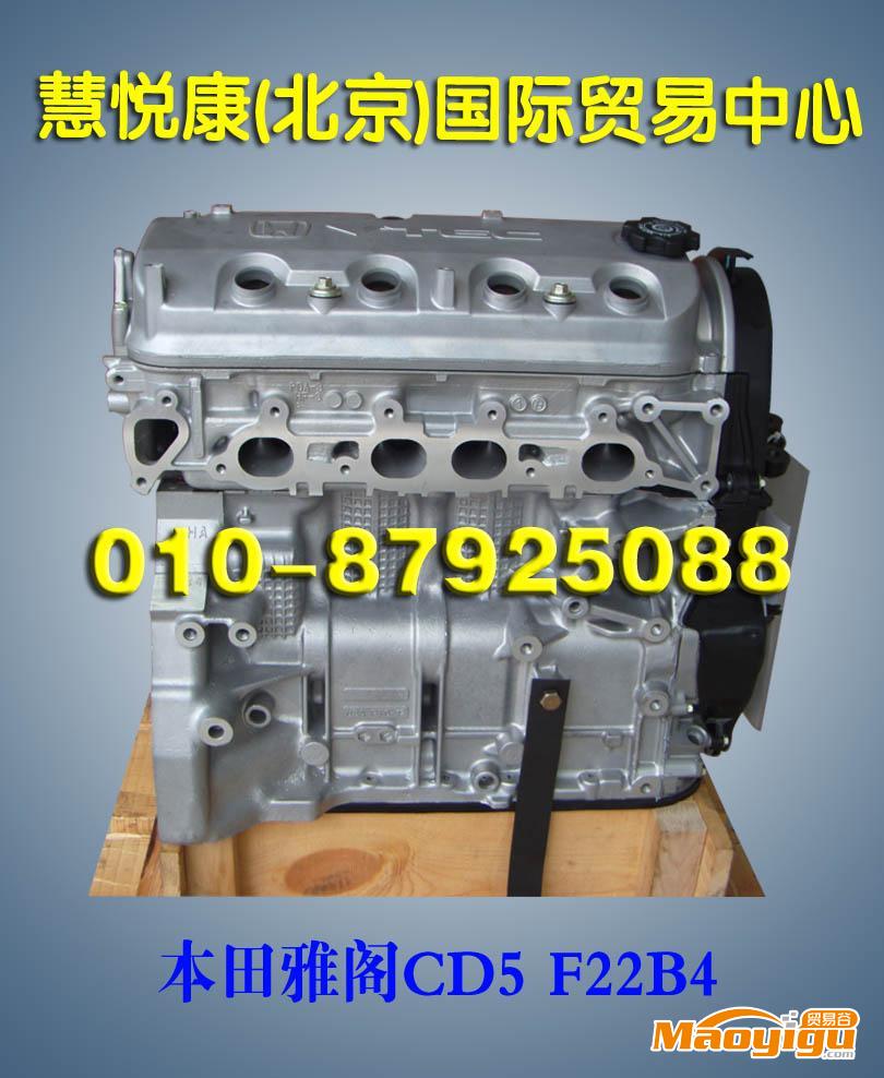 供應(yīng)雅閣CD5 F22B4發(fā)動(dòng)機(jī)