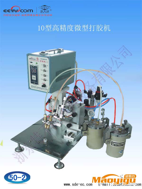 供應(yīng)特不同10型高精度喇叭微型點膠機