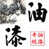 供應(yīng)環(huán)氧樹(shù)脂膠，環(huán)氧漆,環(huán)氧防腐漆，特種涂料，油漆