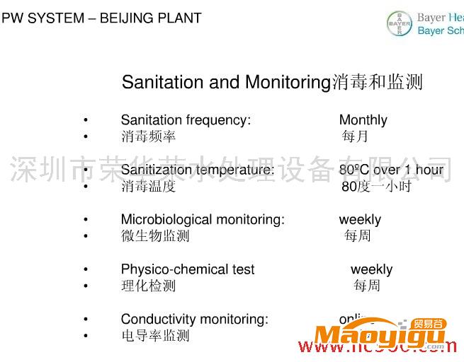 供應(yīng)注射純化水水處理設(shè)備