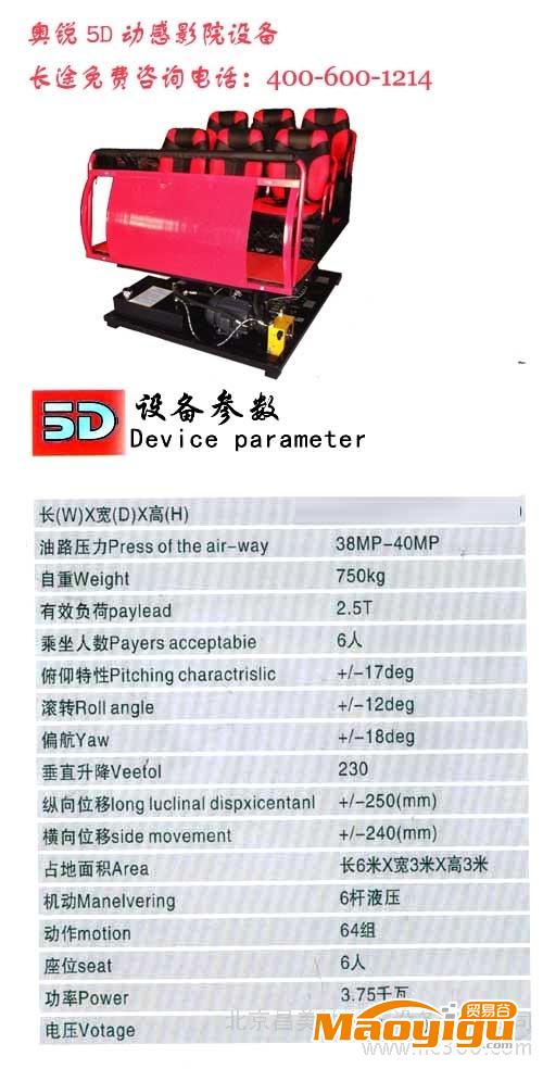 供應奧銳5D移動設備，5d電影院設備18910770091張小姐