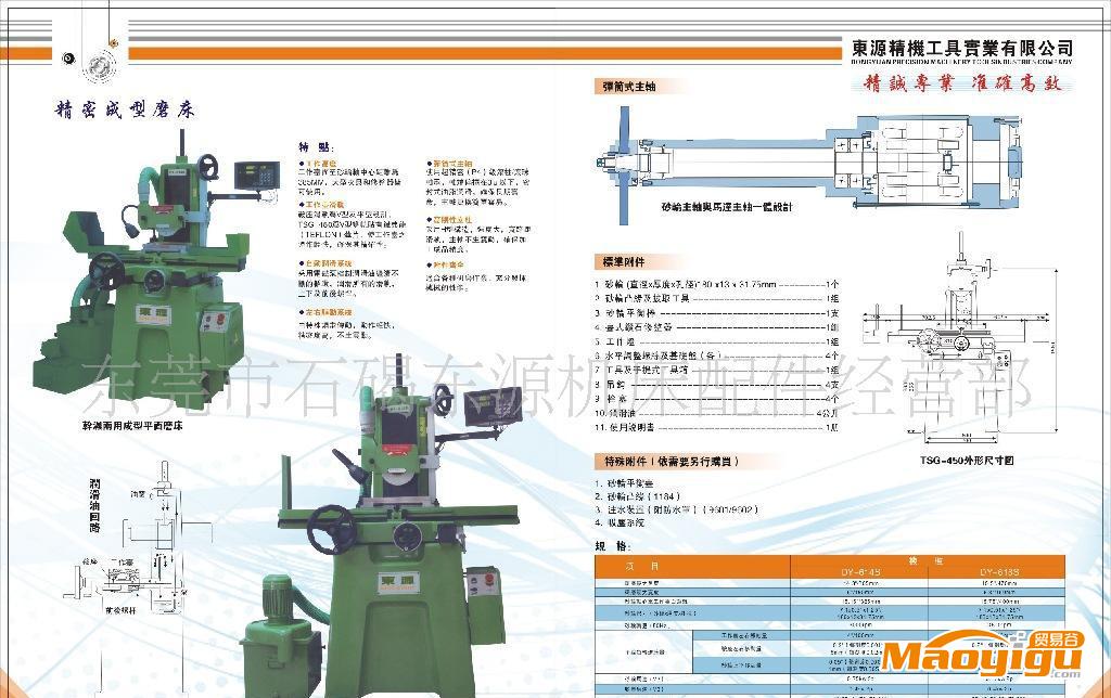 東源平面磨床，小磨床，大水磨