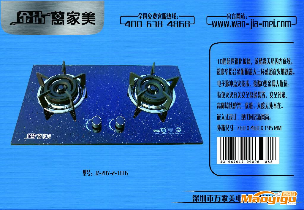 金鉆萬家美JZ-20Y-2-10F6燃氣灶具,家用爐合作