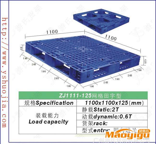 供應(yīng)游氏貨架ys-62201塑料地臺(tái)板 網(wǎng)格塑料地臺(tái) 地臺(tái)板