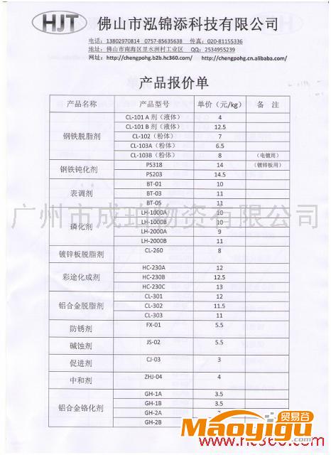 供應(yīng)HT-230涂敷型化成劑HT-230