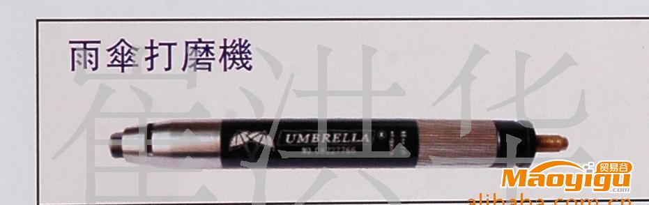 臺(tái)灣雨傘氣動(dòng)工具SH-700刻磨機(jī)，雨