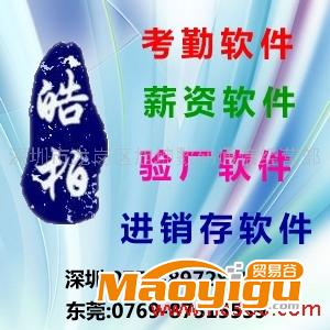 供應皓柏軟件中小工廠企業(yè)軟件開發(fā)定制 深圳軟件公司