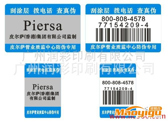 供應(yīng)潤彩印刷，刮卡專家00提供專業(yè)設(shè)計印刷防偽標簽 防偽碼