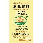 供應(yīng)花生配方肥有機無機復(fù)混肥料