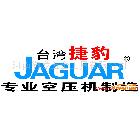 供應捷豹Jaguar（捷豹空壓機牽手御龍工具賣場）