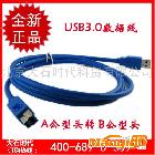 1.2米USB3.0延長線,USB3.0數(shù)據(jù)線,USB3.0 A公型頭轉B公型頭,全新