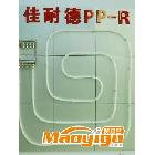 供應萬事達佳耐德PP-R   萬事達佳耐德PP-R材料