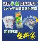 塑料自封袋，封口膜袋，精品禮品袋