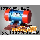 供應宏達LZF-3倉壁振動器 0.12KW